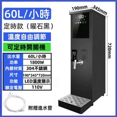110V商用飲水機 35L/小時 LED溫度顯示 304不鏽鋼內膽 定時開關機 附三級過濾器, 出水量60L/H-黑色-25L[304]