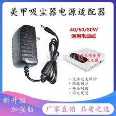 美甲吸塵器電源適配器 40/60/80W, 1個, 美甲吸塵器12V2A,標準一米