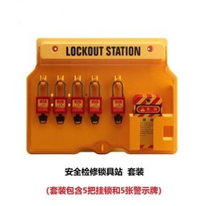 巨匠工廠工業安全鎖具工作站停工鎖具掛鎖站壁掛式塑料掛板工具鑰匙管理箱, 五位鎖具防塵掛板 （套裝）, 1個