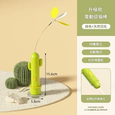 自動逗貓棒 電動貓玩具 升級款 帶鐳射 粉色 天然羽毛, 升級款 帶鐳射 綠色 天然羽毛, 1個