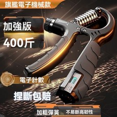 計數握力器男400斤專業練手力勁可調節手指訓練學生手臂肌肉, 1個, 玄黑健身款：雙倍拉力 + 精準記數設計,兒童隨機【不智能】5公斤