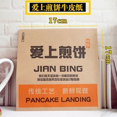 煎餅紙袋 三角一次性防油袋 煎餅包裝袋 雜糧煎餅袋 批發, 1個, 愛上煎餅牛皮紙17*17  720個