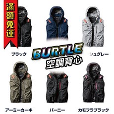 BURTLE 巴特雷 空調服 無袖 背心 24V AC2064 側吹系列, 1個, AC2064 (整套),XL號