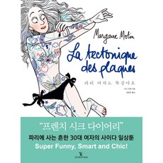 巴黎女人也一樣, 發明, 瑪戈·莫坦 文,圖