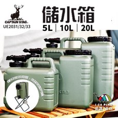 CAPTAIN STAG 儲水箱 露營水箱, 1個