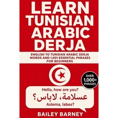 (英文圖書)Learn Tunisian Arabic Derja: English to Tunisian Arabic Derja Words and 1 001 Es... 平裝版, Independently Published, 英文