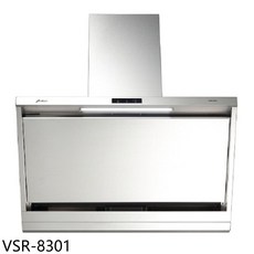 VSR-8301 抽油煙機，大吸力易清洗，LED照明低噪音，廚房必備, 上門安裝