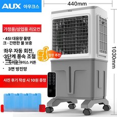 오브제 진 수냉식에어컨 가정용냉풍기 선풍기, 1.03m 초고형 리모컨 가정 3 면 두꺼운 아이스커튼