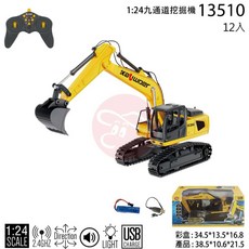 《世界通遙控模型》公司貨新品1:24九通道挖掘機, 1個, 挖土機單電