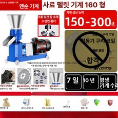 소형 사료 펠렛 기계 가정용 옥수수 줄기 제조 양식 장비, 유형 160 [모터 제외], 1개, 1g