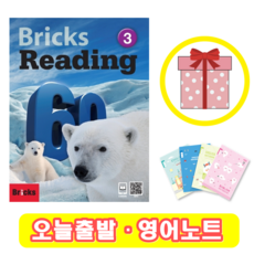브릭스 리딩 Bricks Reading 60-3 (+영어노트)