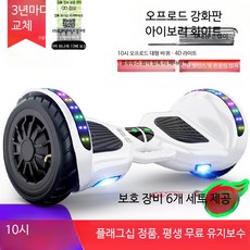 전동 스쿠터 균형 자전거 스마트 전동차 평행형 승용완구 전동 스쿠터, 1개, 10인치 오프로드 강화 화이트 36V