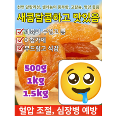 1/1+1/1+2 (양생추천)무첨가 씨 없는 말린 홍살구 달콤하고 부드러움유기농 말린 살구 무설탕 250g/건, 250g*2, 1개