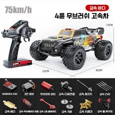 키덜트 오프로드RC카 무선조종 RC카 4WD 동호회 몬스터트럭 rc탱크 락크라울링, 배터리X1, 오렌지브러시리스, 1개