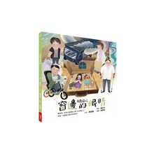 【今周刊】台灣超人AR數位親子繪本 曲全立, 窗邊的眼睛