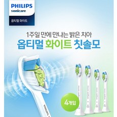 필립스 옵티멀 화이트 칫솔모, HX6064/67, 4개