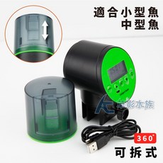 AC草影 智能鋰電自動餵食器 USB充電式, 1個