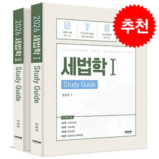 2026 세법학 스터디 가이드 + 쁘띠수첩 증정, 나무와사람, 정병창