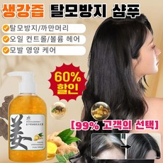 [한정특가!]보송보송 샴푸 향수향 샴푸 오일 컨트롤 볼륨 오발 가려움 케어 생강 샴푸, [1+2] 500ml*3, 1개