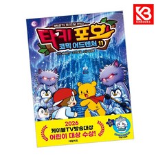 타키 포오 코믹 어드벤처 11 책 + 책갈피 [KHBOOKS]
