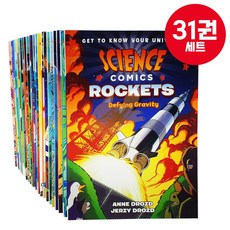 [여우별밤] 풀칼라 사이언스코믹스 31권 세트 영어원서 Science Comics 과학만화