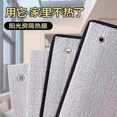 陽光房隔熱膜 臥室陽臺遮光窗戶防曬遮陽板 吸盤式, 7mm隔熱板送吸盤精美包邊,10*10
