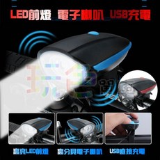 CREE T6 3合1 車燈 電子喇叭 USB充電 LED頭燈 警鳴器 警示燈 高分貝 鈴鐺, 1個, 紅色