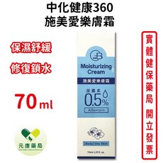 中化健康360 施美愛樂膚霜 70ml 保濕舒緩 修復鎖水, 1個