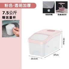 大容量儲米桶 贈送量杯 家用密封透明掀蓋 PP260, 1個, 7.5公斤-粉色(贈量勺)