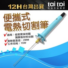 cotden 便攜式電熱切割筆 10CM針式泡沫切割器 絕緣防滑手柄, 1個