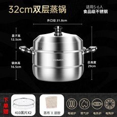 OFCHUIS 不鏽鋼蒸鍋, 1個, [特厚一體304]蒸鍋32CM雙層, 32cm