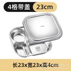 YIChu 304不銹鋼兒童餐盤分格餐盤，寶寶家用分格餐盤，幼兒園餐具，男孩女孩適用, 304材質正方形四格帶304蓋子, 1個