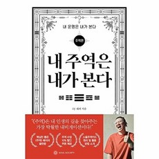내 주역은 내가 본다: 주역편 내 운명은 내가 본다, DJ 래피, 소울소사이어티