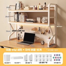 책상 책꽂이 책상위 정리대 선반 타공판 보드 철제, 700 세트 2단 화이트
