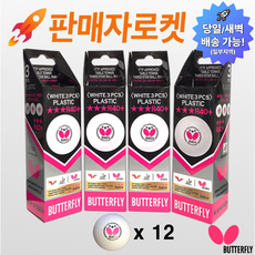 온케어 버터플라이 쓰리스타 R40+ ITTF 탁구공, white (pink logo), 4세트, 3개입
