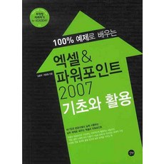 Excel PowerPoint 2007 基礎與應用, Gilbut, 金鐘學,李承一 共著