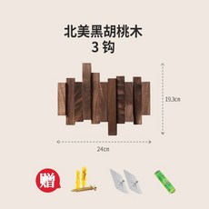 維尼好物 鋼琴鍵掛鉤 胡桃木+椴木 5鉤 38x19.3cm, 1個, 黑胡桃3鉤 長24cm(錯落有致）