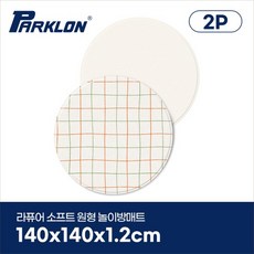 [2P세트] 캐롯체크 라퓨어 소프트 놀이방매트 원형 140x140x1.2cm, 캐롯체크 140 2P