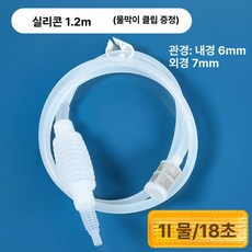 리브웨이브 전동사이펀 어항물갈이호스, 기본 모델명/품번, 1.2m 실리콘 물끝클립포함