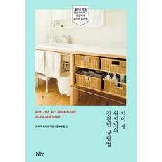 三寶職業媽媽的簡潔家事法：育兒 家事 工作… 不過勞的極簡家務訣竅, 글담出版