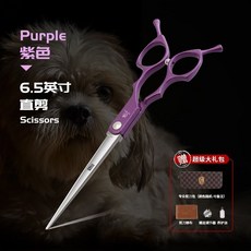玄鳥狗狗美容剪寵物剪刀狗剪毛理髮套裝直剪彎剪嘴角毛修剪刀鋒利, 1個, 6.5英寸[直剪]紫色