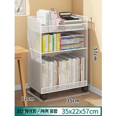 책상밑 수납선반 철제 이동식 책꽂이 책장 바퀴 3단, 1. 3단 화이트 이동식