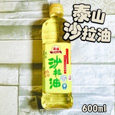 泰山 沙拉油 600ml, 1個, 如需1箱，請下數量12，選擇宅配