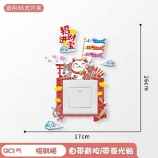 開關插座裝飾貼紙 輕奢立體3D保護套, 15.招財貓