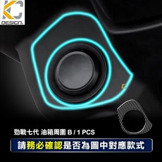 YAMAHA 勁戰七代 油箱鑰匙孔保護貼, 1個, 油箱周圍 B款 /1 PCS