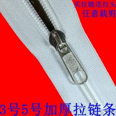 五號粗齒尼龍拉鍊 10米金屬拉頭 可裁剪, 1個, 5號白色加厚款,5米拉鍊送10拉頭任意裁剪