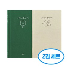 자문자답 다섯가지 주제 일기 2권세트, 2개, 그린+밍크
