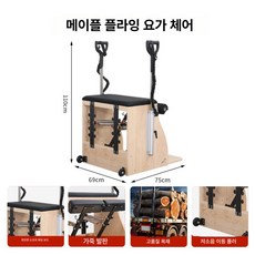필라테스 기구 체어 가정용 체어 화이트, 1개, 메이플 안정적인 의자