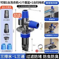 洗衣機專用三通排水接頭 適用32-46MM排水管 過濾防堵防臭, 1個, 斷層槍灰款