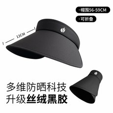 大帽檐黑膠遮陽帽防紫外線太陽帽女空頂夏季環繞式可折疊, 黑色【絲絨黑膠13cm常規版】